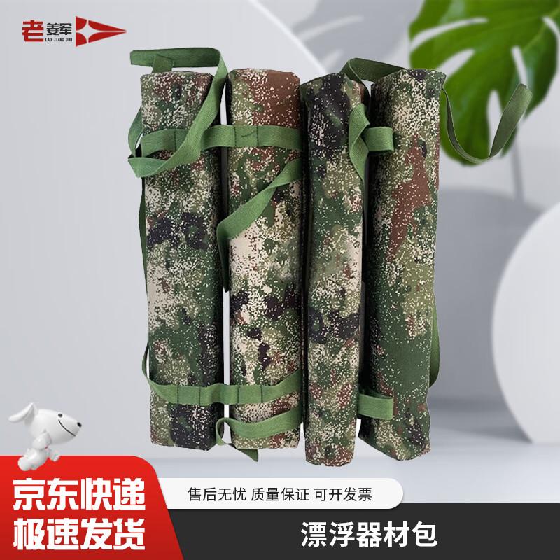 Lao Jiang Jun Outdoor Rescue Floating Equipment Bag 250mm x 50mm x 70mm