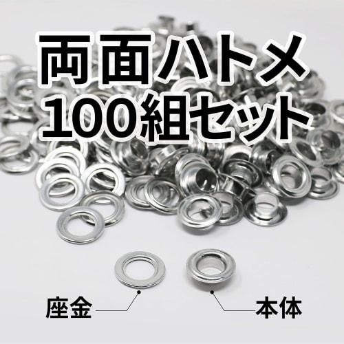 SUNDRY Double-Sided Eyelets, Silver, 100 Pairs, 12mm Hole Diameter, 23mm Outer Diameter, Up to 3.5mm Thickness, Aluminum, Belt, Curtains, Aprons, Shee