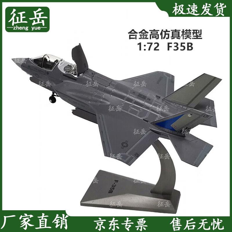 1:72 F-35B Fighter Jet Alloy Model