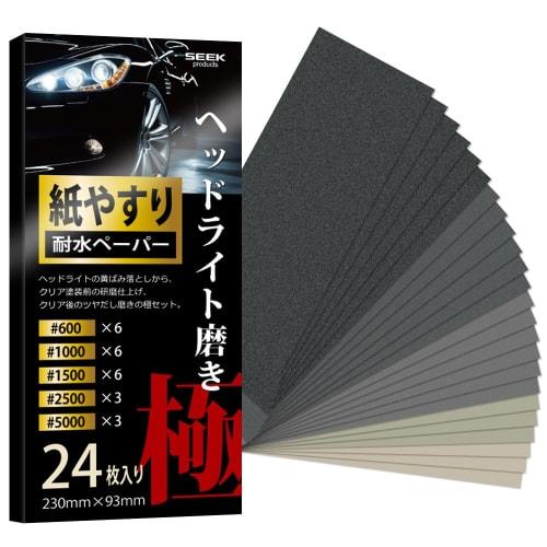 SEEK Products Headlight Polishing Goku Waterproof Sandpaper, 24-Piece Set, 5 Types, #600-5000 Sandpaper, for Metal and Woodworking Repairs