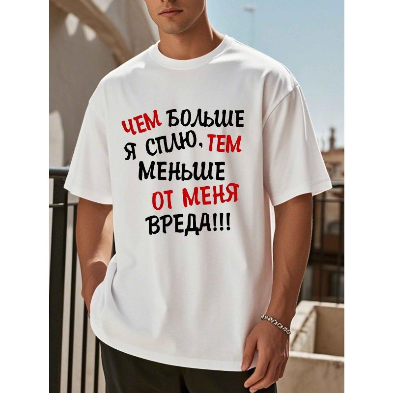 

Мужская футболка с юмористической русской цитатой | Черный повседневный топ с круглым вырезом и коротким рукавом с ярким красно-белым геометрическим узором | Европейский размер S белый