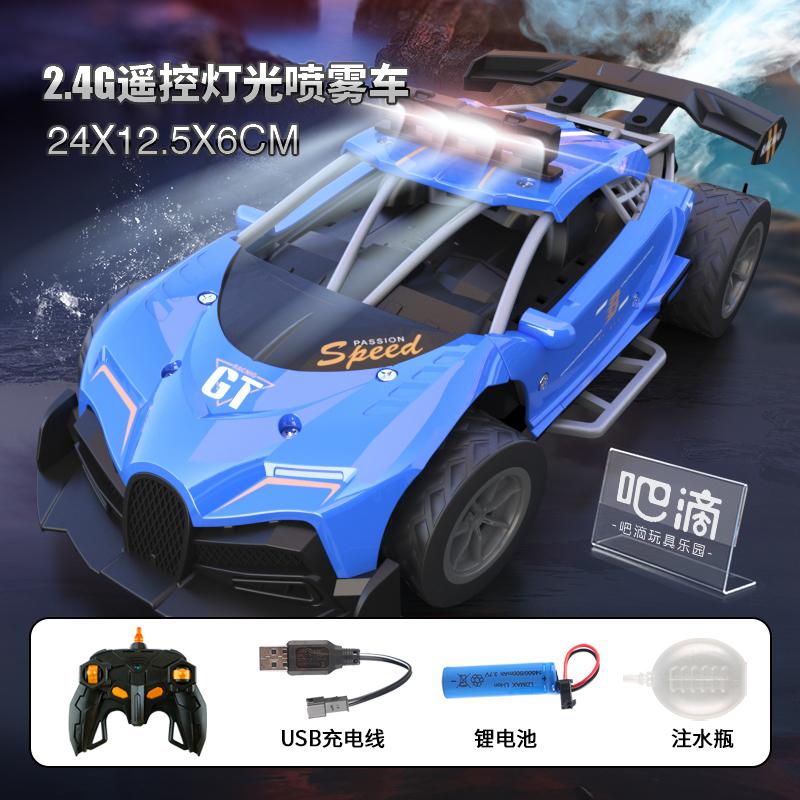 

2.4G пульт управления, машина с распылением, крутой свет, музыкальная симуляция, спортивный автомобиль, детская игрушечная машина для мальчика, подходит для праздничных подарков небесно-голубой