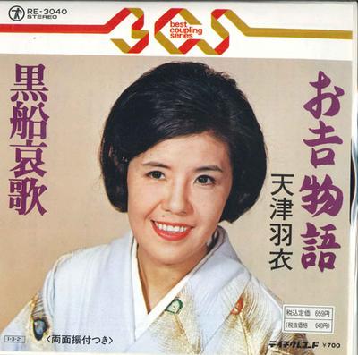 LP Record AMATSU HAGOROMO - Oyoshimonogatari / Kurofune Aika RE3040 TEICHIKU Japan Japanese Enka Used