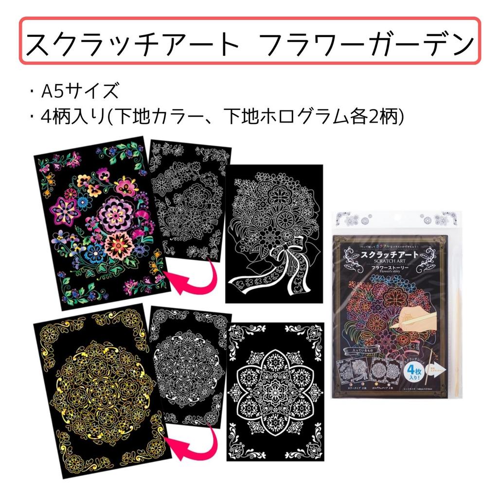Scratch Art Set A5 Size Postcard Size