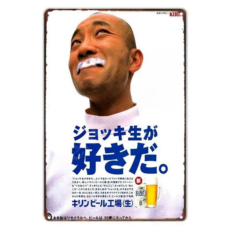 

HD Metal Tin Sign Vintage Japanese Beer Soda Wall Decor Retro Asahi Kirin Sapporo Advertisement Sign for Bar Pub Man Cave 20x30cm（7.8x11.8inch）