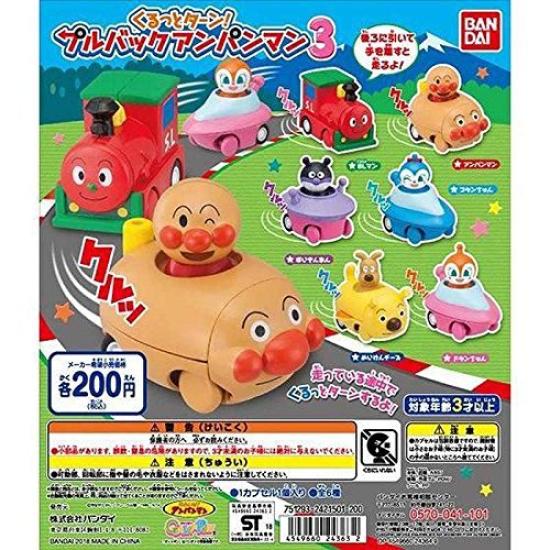 

Turn and Pullback Anpanman 3 set of 6 types turn! [Complete (complete)]