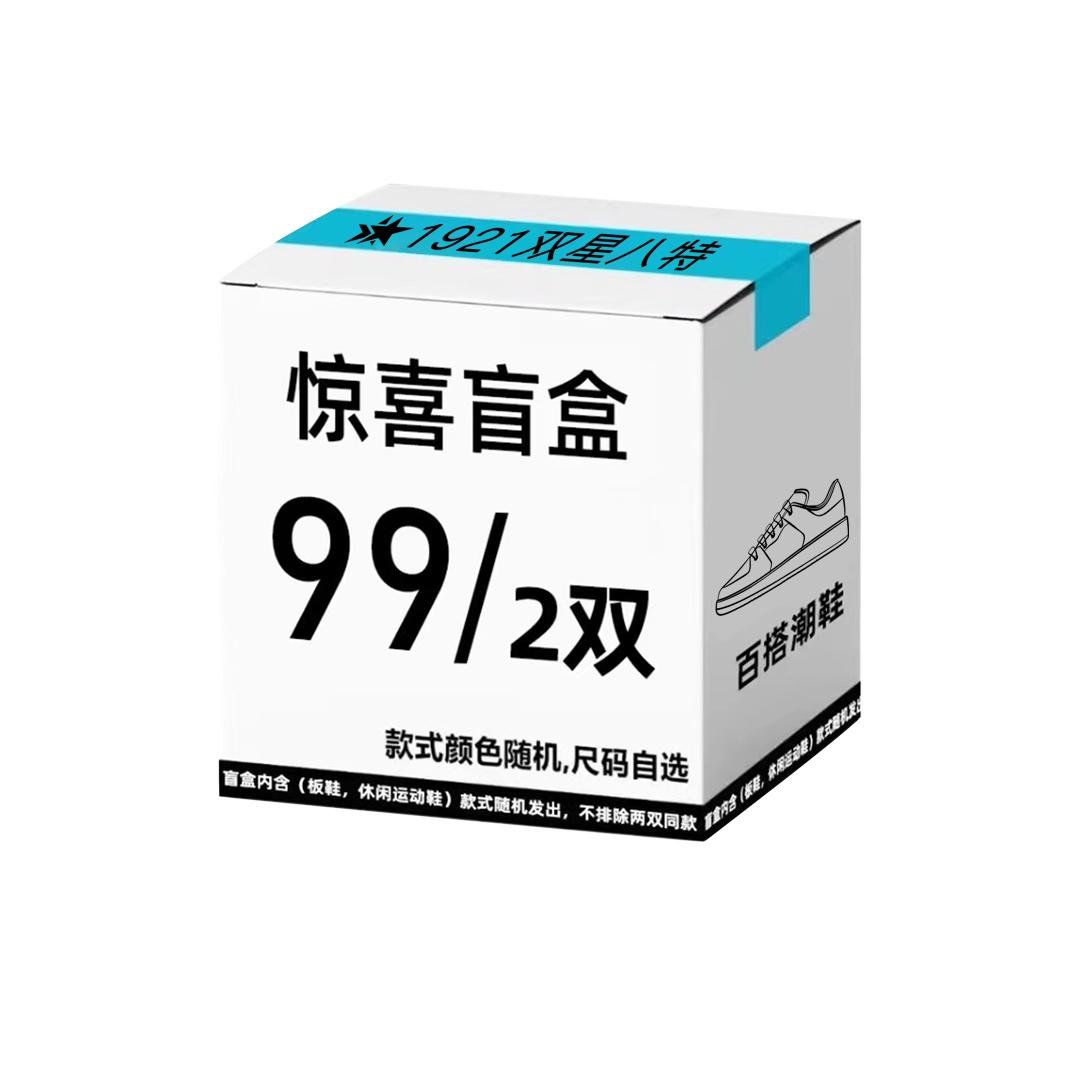 

Blind Box Unisex