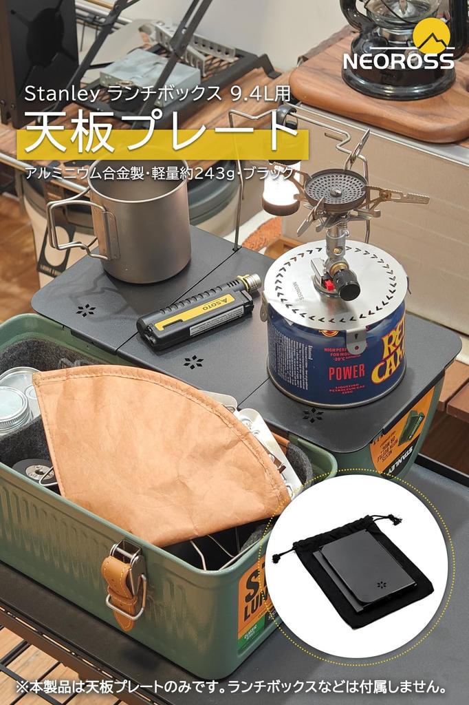 NEOROSS Plate Top Plate Stanley Stanley Lunch Box Top Plate Made of Aluminum Alloy Lightweight Wood Top Plate Camping Outdoor Coffee Supplies (for