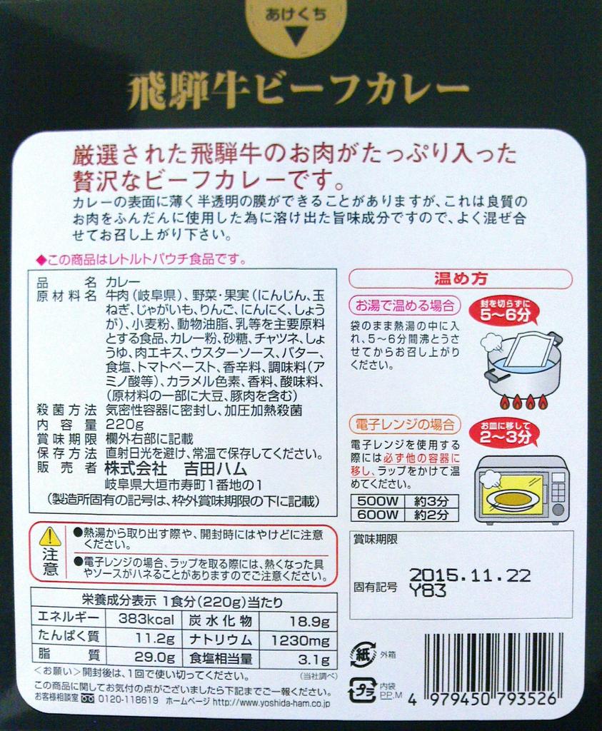 Yoshida Ham Hida Beef Curry 220g