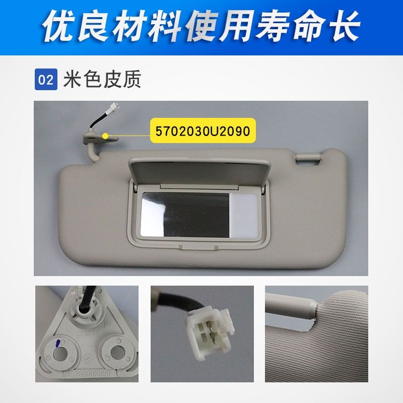 Козырек от солнца для JAC Heyue J4 J5 J6 J7 5702040U7154 BEIGE RIGHT