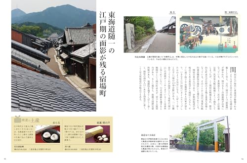 Traveling the Fifty-three Stations of the Tokaido in Modern Times through Photographs, Volume 2 (Mitsuke-juku to Sanjo-ohashi Bridge)
