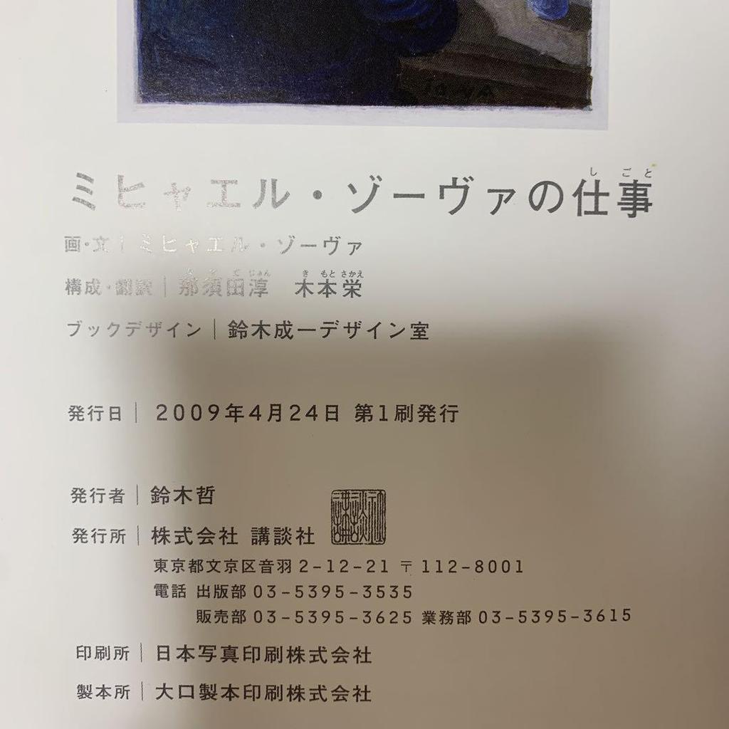 [USED] Rare! Work by Michaël Sowa