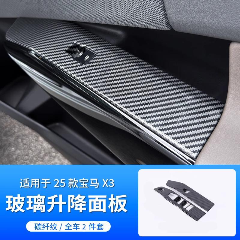 

Car ABS Carbon fiber texture Window Lift Switch Button Panel For BMW X3 G45 2025 Trim Decoration Interior Accessories