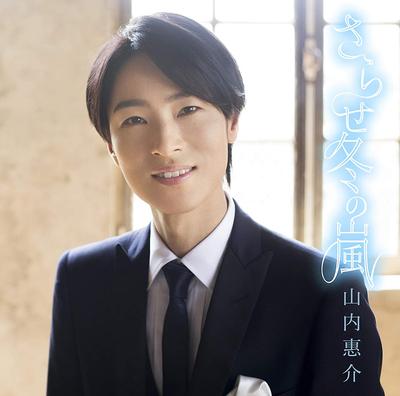 CD KEISUKE YAMAUCHI - Sarasefuyunoarashi(tabi Ban) VICL37431 Japan ObiJapanese Pop/Rock Used