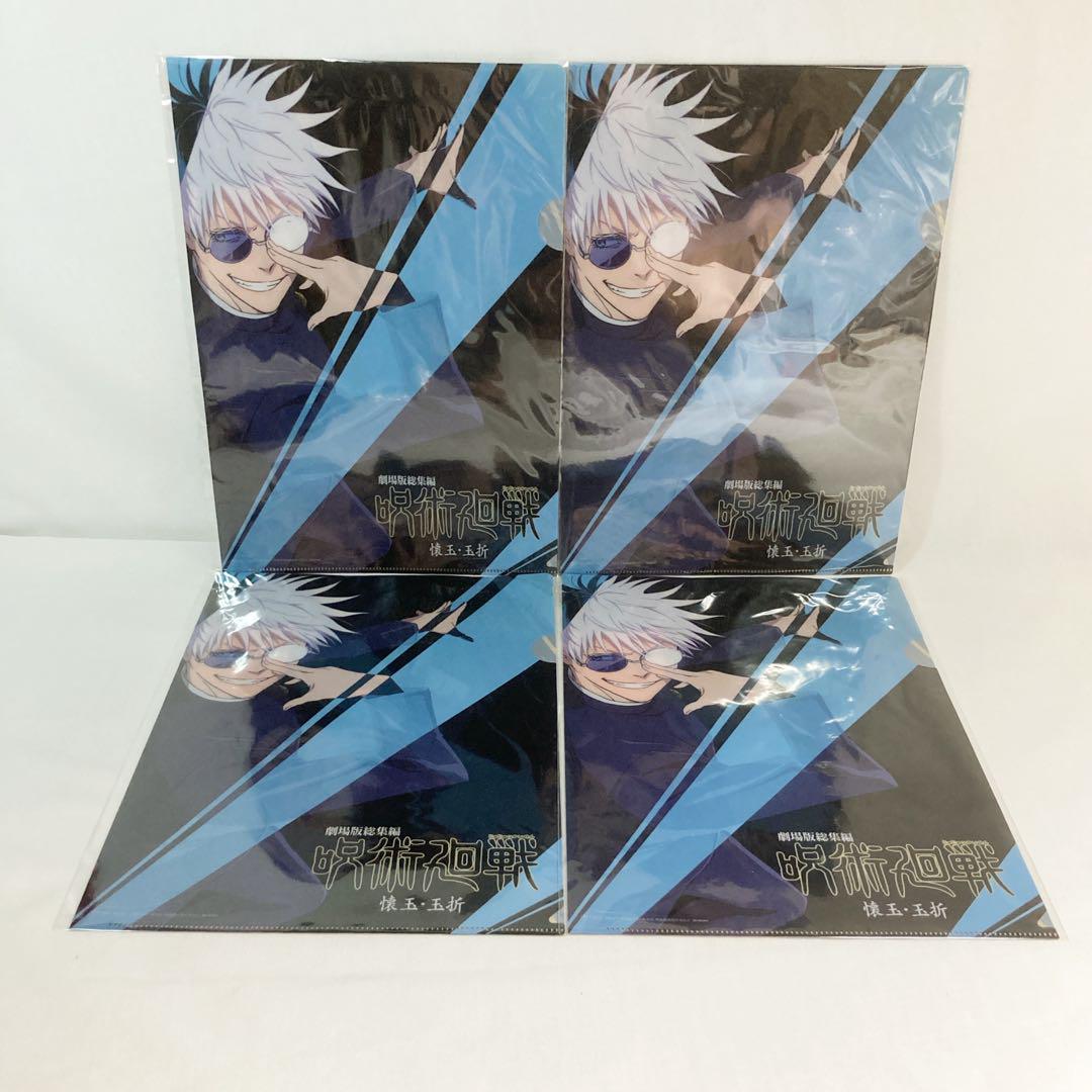 

[USED] Jujutsu Kaisen Clear File Set of 4 (Gojo Satoru, Geto Suguru) Movie Ticket Purchase Bonus