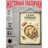 Metal Wall Sign with Home Recipes Design for Kitchen Decor, 20x30cm