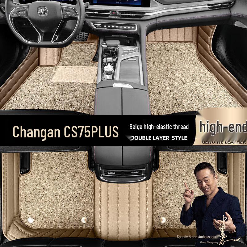 Black Double-Layer Starry Sky Floor Mats for Changan CS75 PLUS (2020-2022)