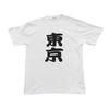 Japanese Souvenir L White Shin-ei [T-shirt Tokyo]