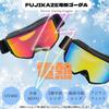 Heated Goggles for and Winter Goggles with Full REVO Mirror Coating and UV Protection [FUJIKAZE] SNG-02 Skiing, Snowboarding, Mountaineering,