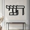 Metal Wall Art Hebrew Ancient Script Iron Jewish Home Decor Synagogue Office Bar Mitzvah Rabbi Gift Biblical Verse Ornament Religious Sign
