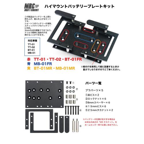 MRC High Mount Battery Holder Set