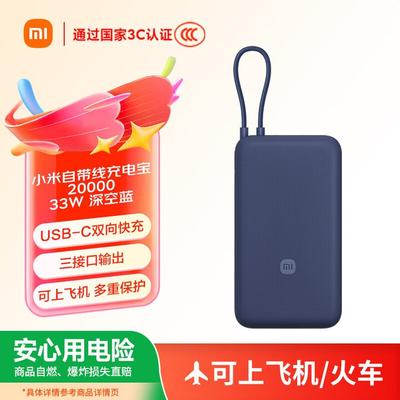 Xiaomi 20000mAh 33W Built-in Cable Power Bank
