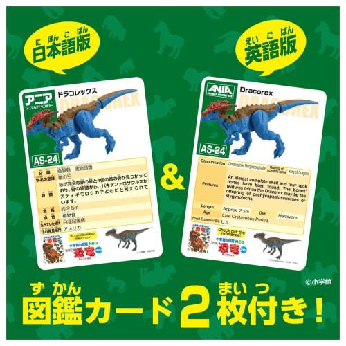 Takara Tomy Ania AS-24 Draco Rex Animal Dinosaur Toy Ages 3+