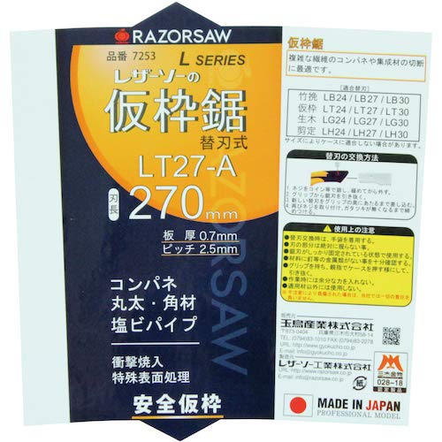 Razorsaw LT27-A 270mm Frame Saw, Model 7253