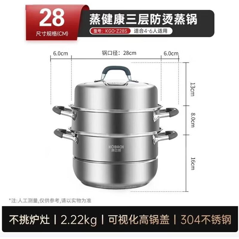 KOBACH 28cm Multi-Functional 3-Layer Stainless Steel Steamer Pot