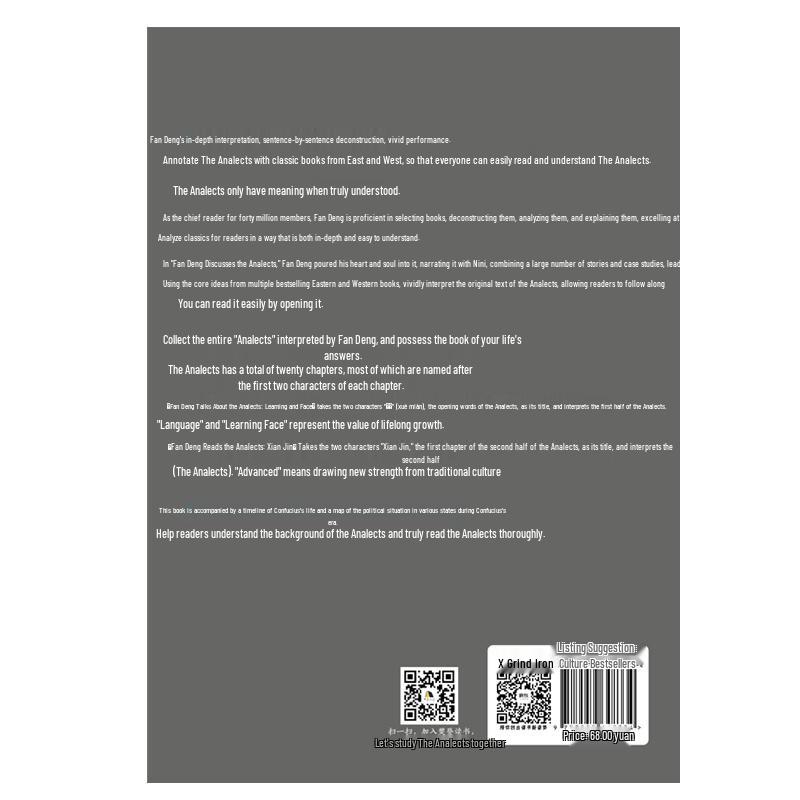 Fan Deng's Interpretation of Analects: Xian Jin