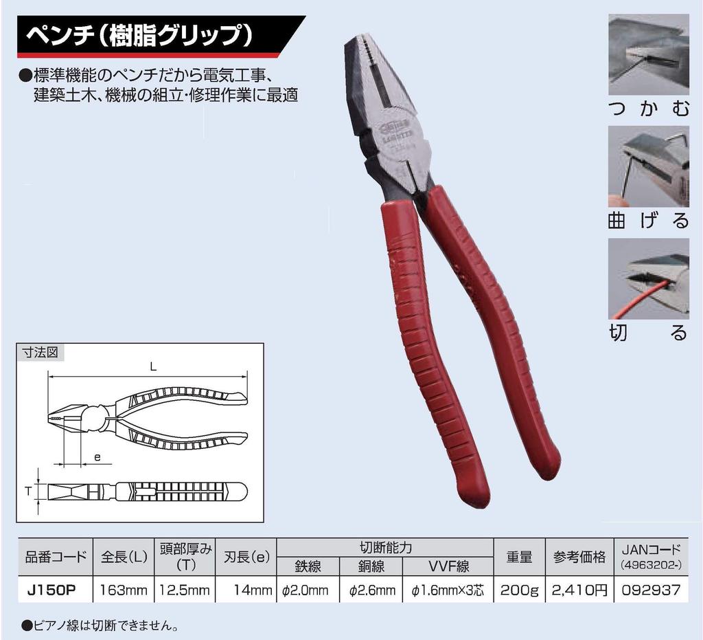 Lobtex Pliers (Resin Grip) J150P