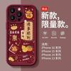 Applicable to iPhone11promax1111 All the best mobile phone case 11 silicone new 11 get rich 11 red