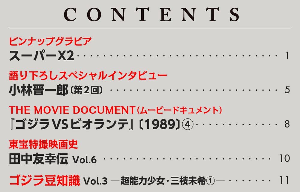 Toho Monster Collection No. 31 (Biolante Plant Beast 5) [Encyclopedia] (with Model)