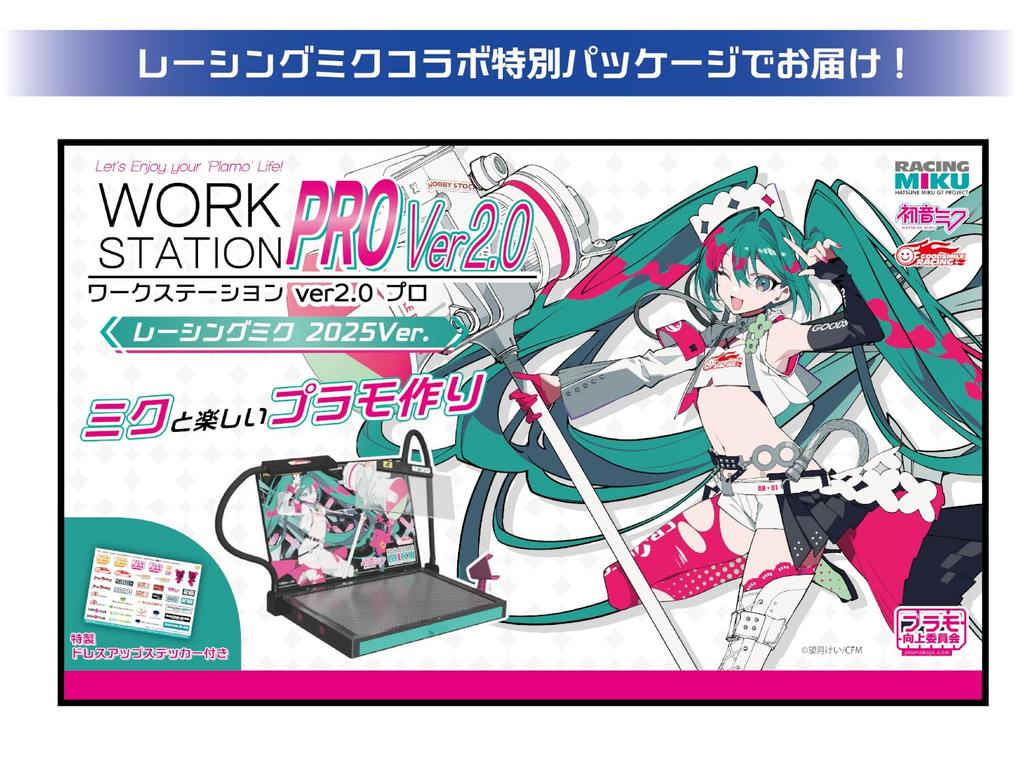 Plamo Improvement Committee Plamokojo Workstation Pro Racing Miku 2025 Hobby Tool Ver. 2.0 Ver. PMKJ-RM06