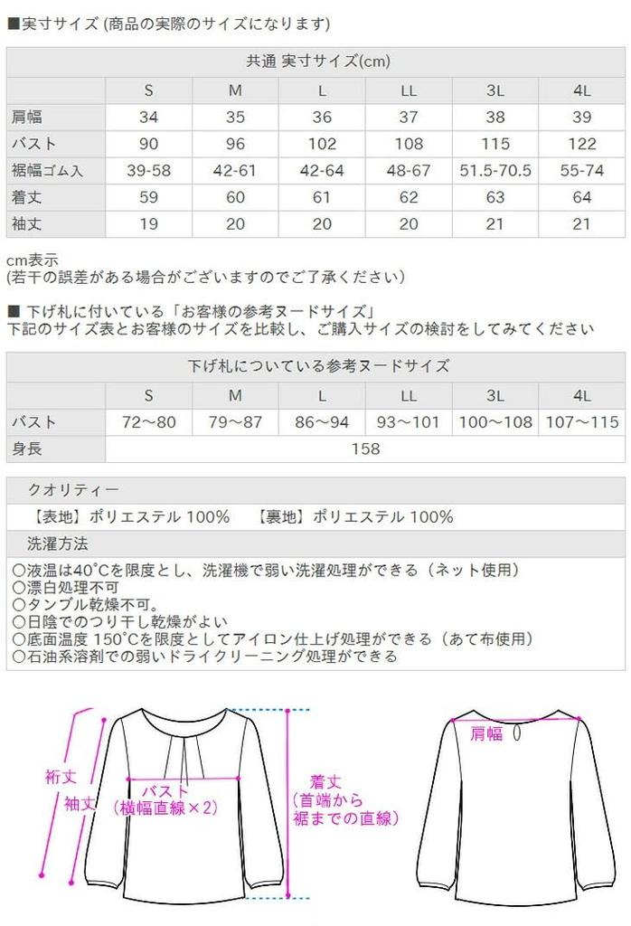Blouse for short large cool biz smoky pink [Add Rouge] women, top, summer, innerwear, chiffon, sleeves, 8/10 sleeves, pullover, size, [s8066] 4L,