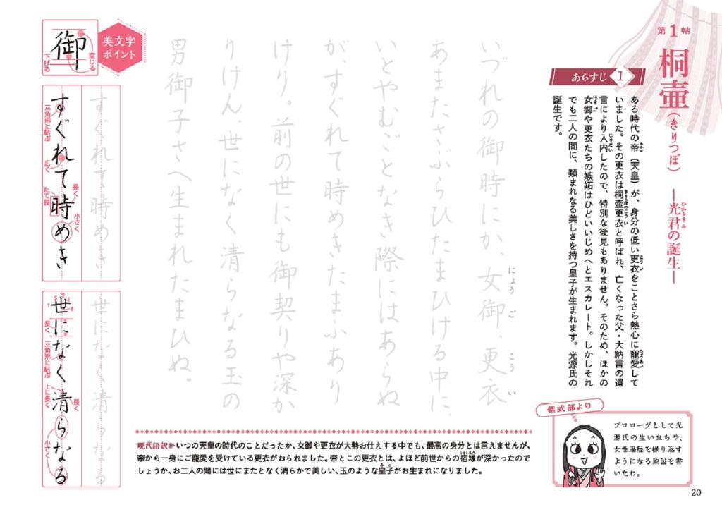 Tracing the Tale of Genji (U-CAN's Stay-At-Home Series)