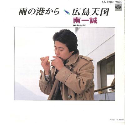 7inch Record ISSEI MINAMI  Ame No Minato Kara  Hiroshima Teng KA1209 MINORU PHONE 1980 Japan Japanese PopRock Used