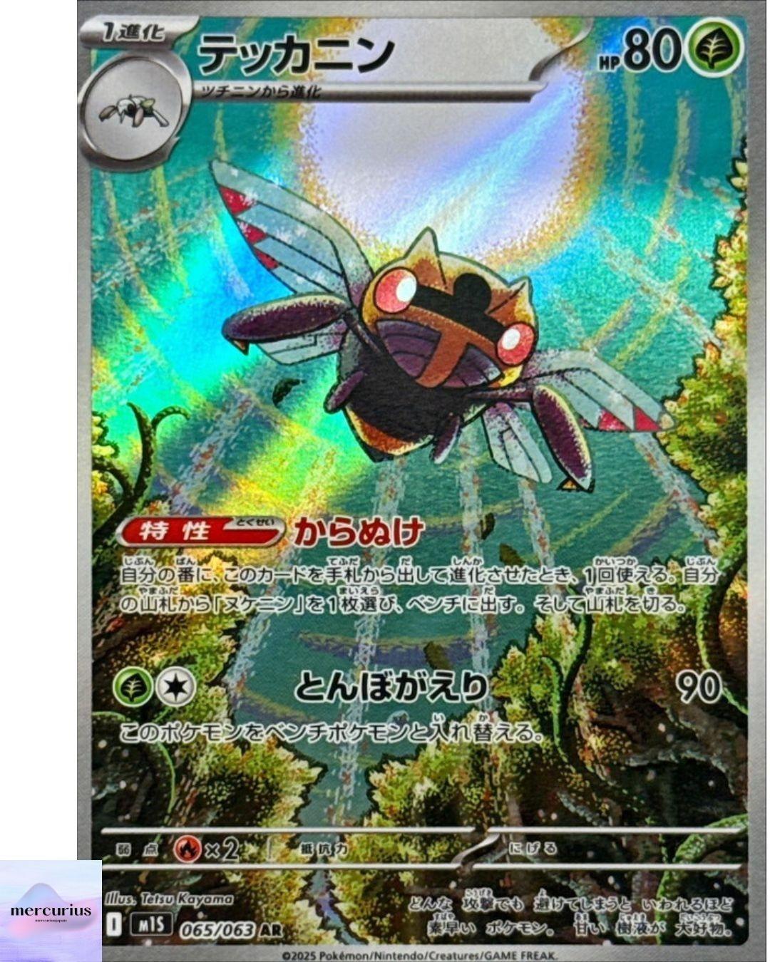 Ninjask AR 065/063 M1S Mega Symphonia Pokemon Card Game Japanese NM