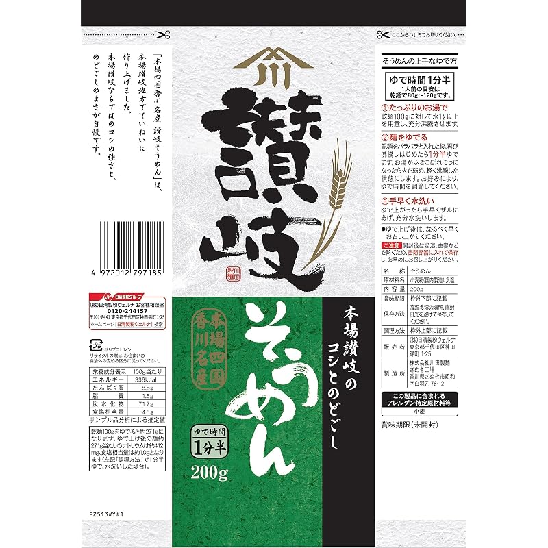 Kawada Seimen Sanuki Somen Noodles 200g x 5 packs