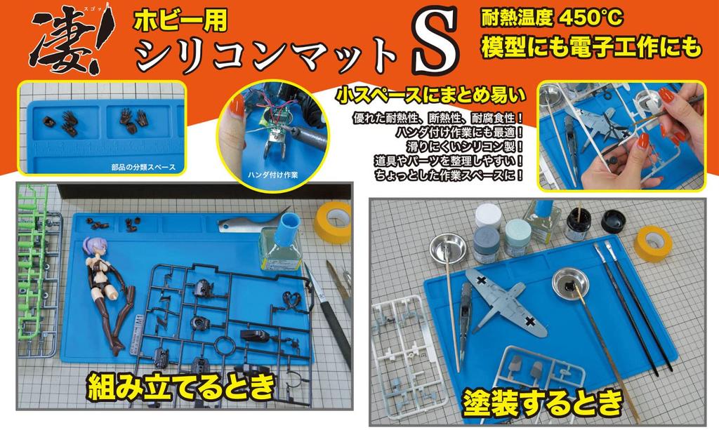 Doyusha Amazing! Hobby Silicone Mat S Hobby Tool Blue