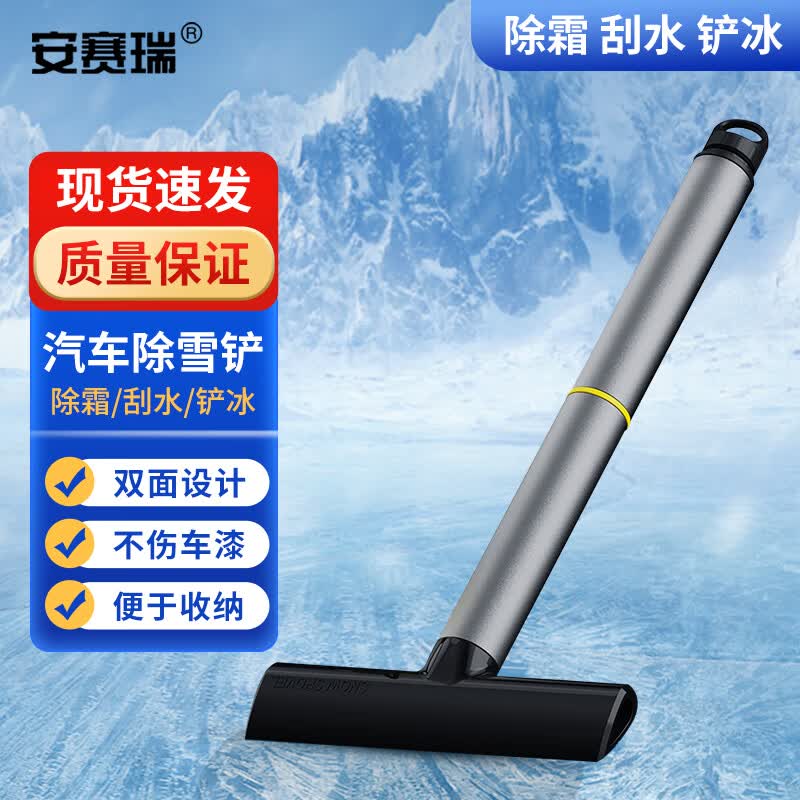 Anserui Detachable Car Snow Shovel