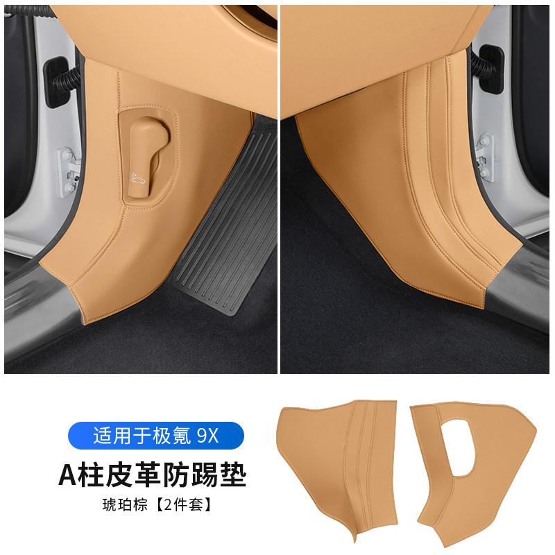 For Zeekr 9X Rear B-pillar Anti-kick Pad Front Door A-pillar Anti-scratch Sticker C-pillar Protective Pad Accessories
