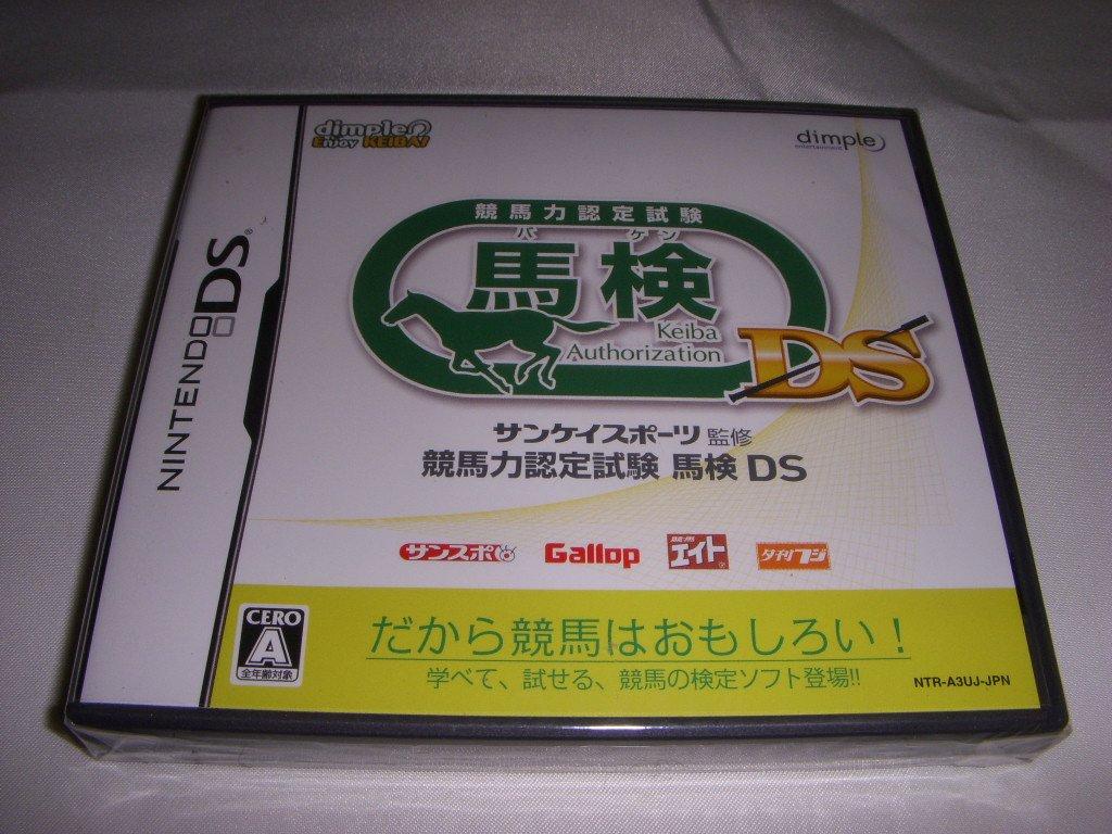Sankei Sports supervised Horse Racing Proficiency Test Horse Examination DS