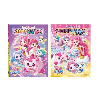 Made In Korea - Shooting Star Catch! Teenieping Season 5 Shining Sticker Coloring Book (3 Options)