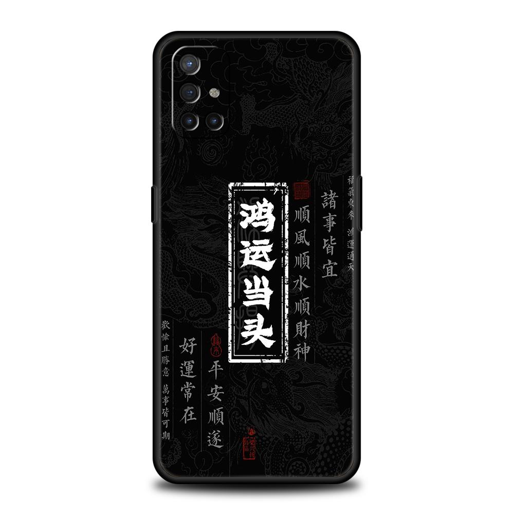 Case For OnePlus 13 12 11 10 9 Pro 9T 13R 12R 10R 9R 9RT 10T 8T 8 Nord 2T CE 2 3 5G N200 N30 Cover Chinese Words Catchphrase