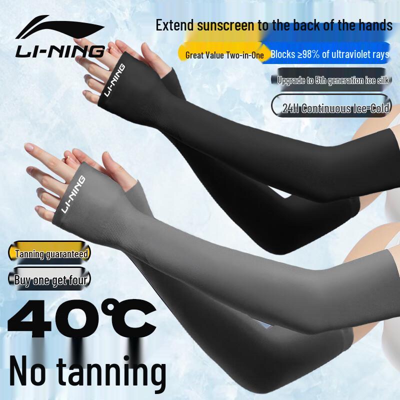 Li-Ning UV Protection Cooling Arm Sleeves