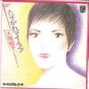 7inch Record JUNKO OHASHI  Tasogare My Love  Love Machine FS2105 PHILIPS 1978 Japan Japanese PopRock Used