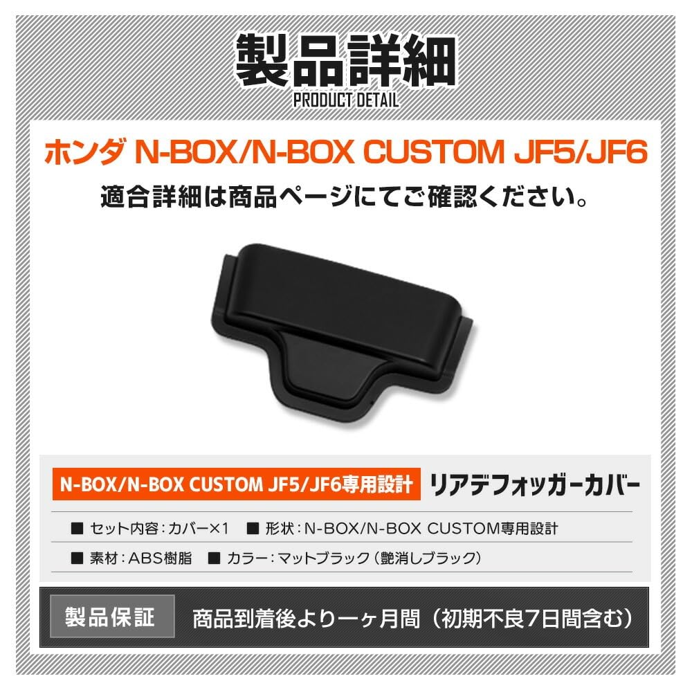 YOURS: N-BOX N-BOX Custom JF5 JF6 Dedicated Rear Defogger Cover N Box CUSTOM Rear
