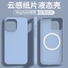 Ultra-thin cloud feeling suitable for iPhone17ProMax liquid silicone magnetic suction new mobile phone case Apple 16 protective case