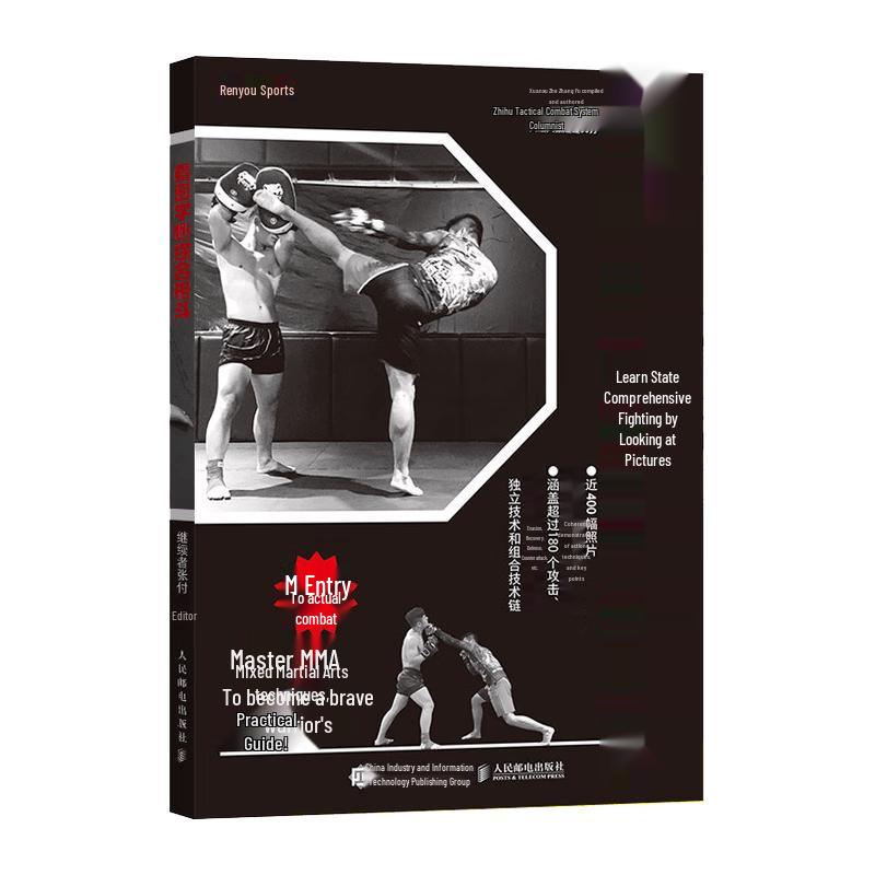 Illustrated Guide to MMA Mixed Martial Arts